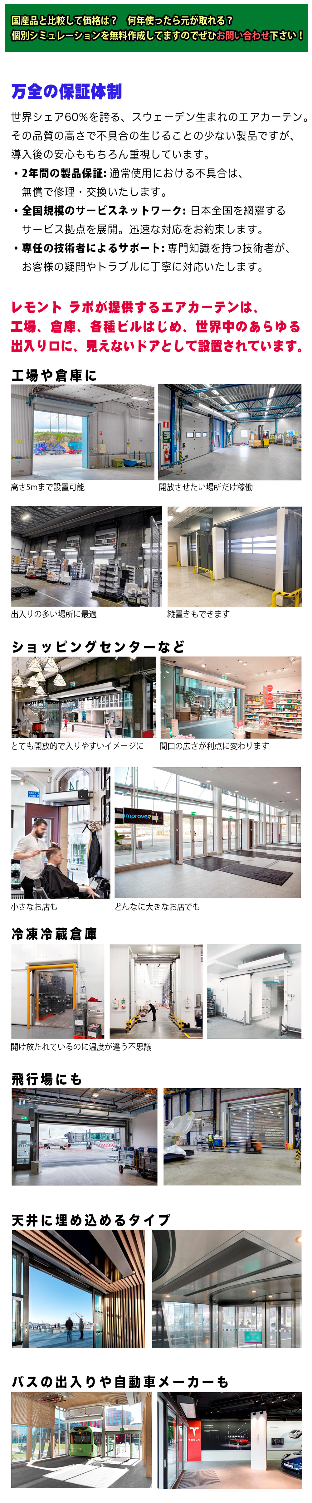 エアカーテンが設置されている場所