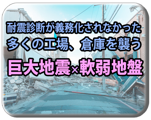 耐震診断