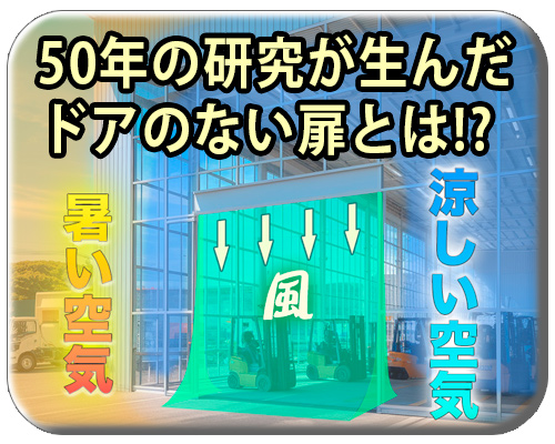 エアカーテン